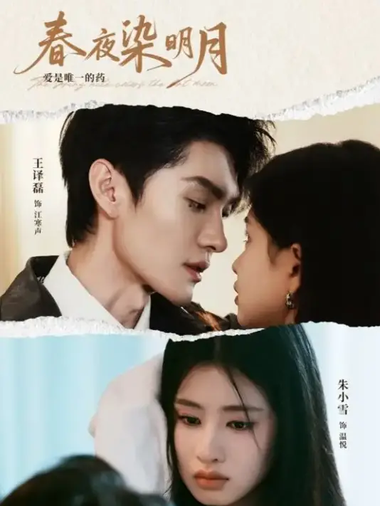 《春夜染明月》：古装爱情天花板！这位“刘三姐”般的女子，让太子爱到无法自拔！