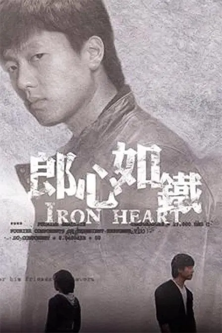《郎心如铁》：渣男图鉴？这部剧的三观简直把我吓傻了！