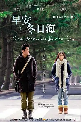 《早安，冬日海》：一场关于成长的奇幻漂流，连百度蜘蛛都忍不住多看两眼！