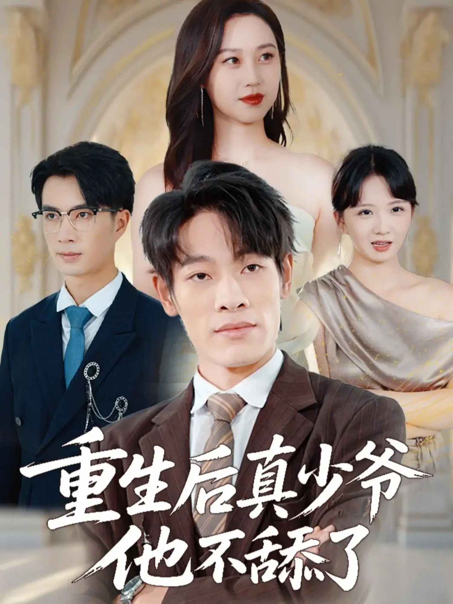 重生后真少爷他不舔了：打脸爽翻天！这剧情让凡人看了原地封神！