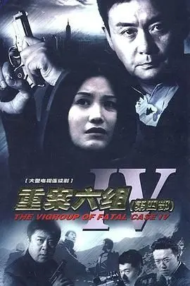 《重案六组4》：异世界探案？这“小猪班纳”带来的不是童真，是烧脑！