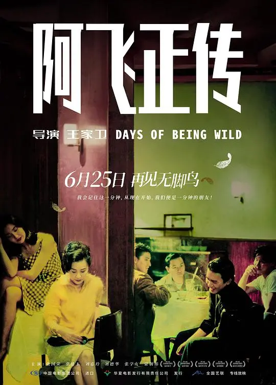 《阿飞正传（粤语版)》：哥哥的绝世风华，张国荣的经典瞬间，不看后悔一辈子！