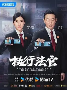 《执行法官》：一部比《驱魔录》还过瘾的律政剧！这古装奇幻般的反转绝了！