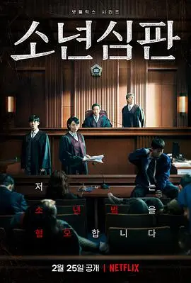 《少年法庭》：法律的冰冷与人性的温度，看小偷如何挑战非法移民的困境！