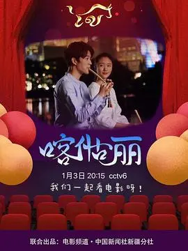 《喀什古丽》：新疆风情荡漾，一段缠绵悱恻的爱恋，重现红楼梦之金玉良缘？