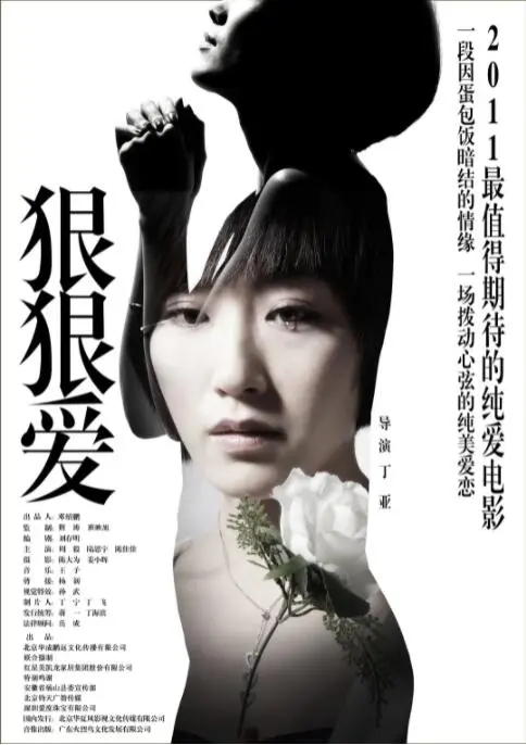 《狠狠爱》：这狗血爱情看得我头皮发麻，网友：这是什么绝世神剧！