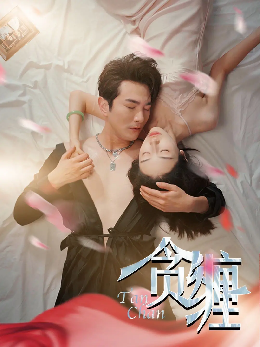 《贪缠》：看《浮士德》都比这玩意儿强！这部“神作”让我大跌眼镜，简直离谱！
