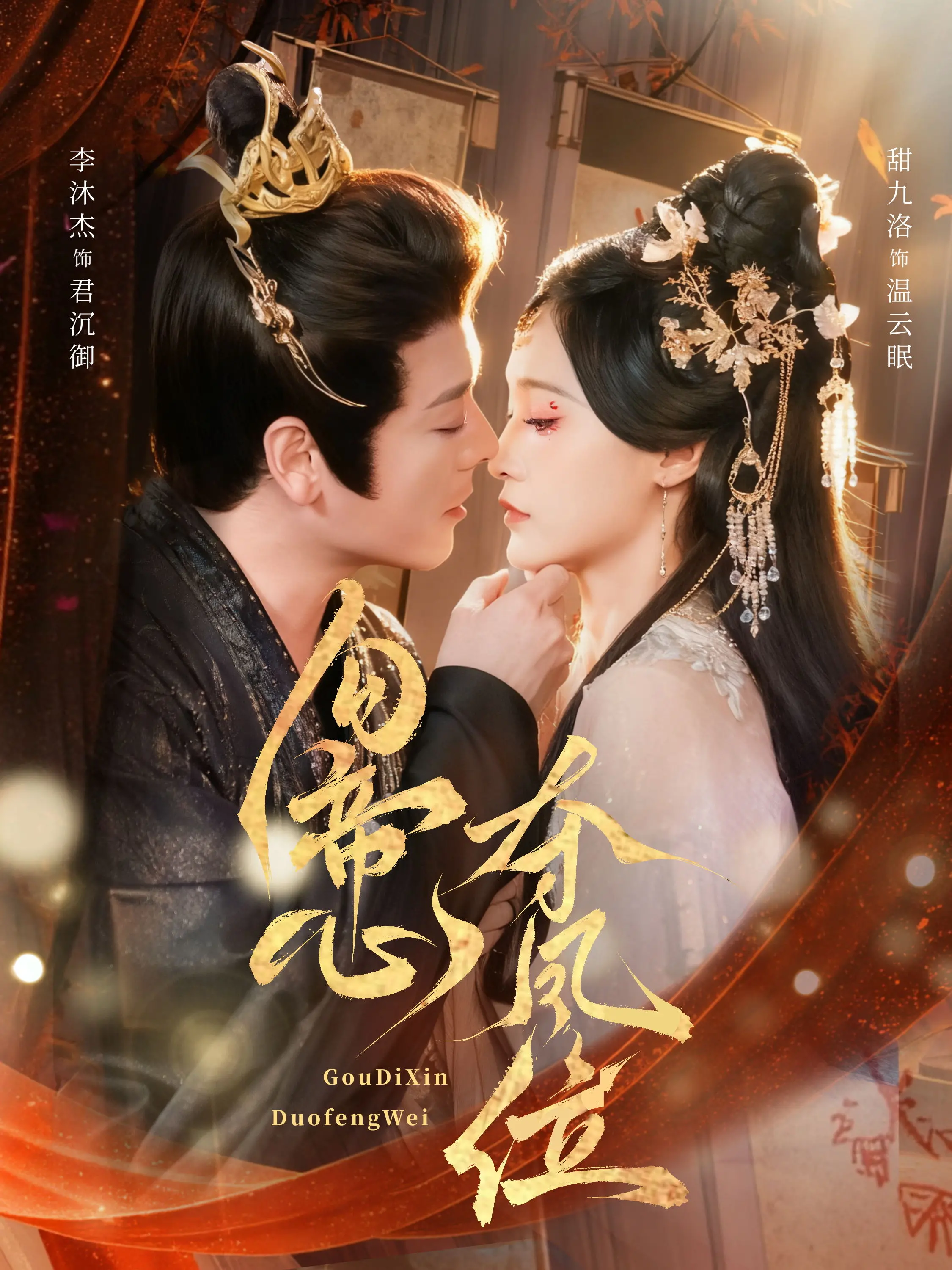 《勾帝心夺凤位》：不是吧阿sir，这后宫争斗还能这么玩？剧情反转看得我头晕！
