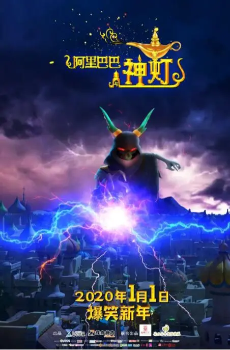 《阿里巴巴与神灯》：老掉牙的童话，硬塞进“绝地反击”？这神灯怕不是开了挂！